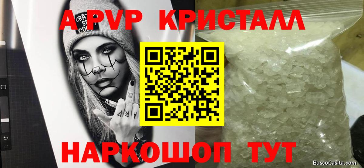Alfa_PVP Crystall  Альфа ПВП мука  Куйбышев  Альфа ПВП  Вход с VPN 