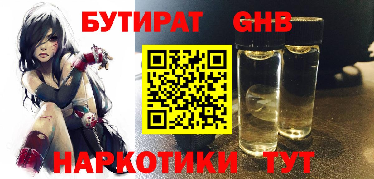 БУТИРАТ оксана  Вход с VPN  Куйбышев 