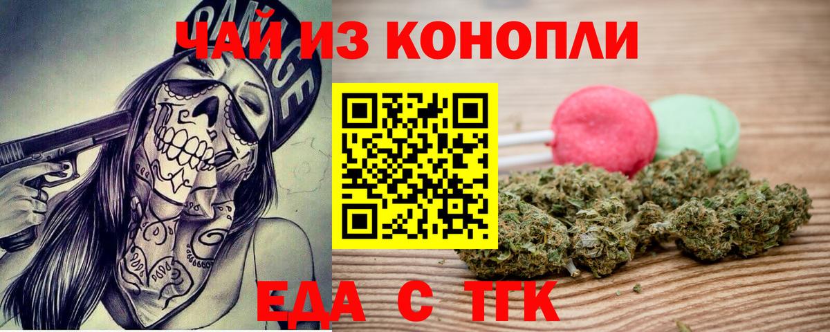 Куйбышев  Печенье с ТГК конопля  Вход с VPN 