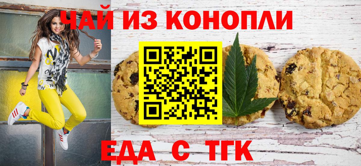 Еда ТГК конопля Куйбышев