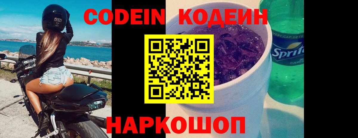 Кодеиновый сироп Lean Purple Drank Куйбышев