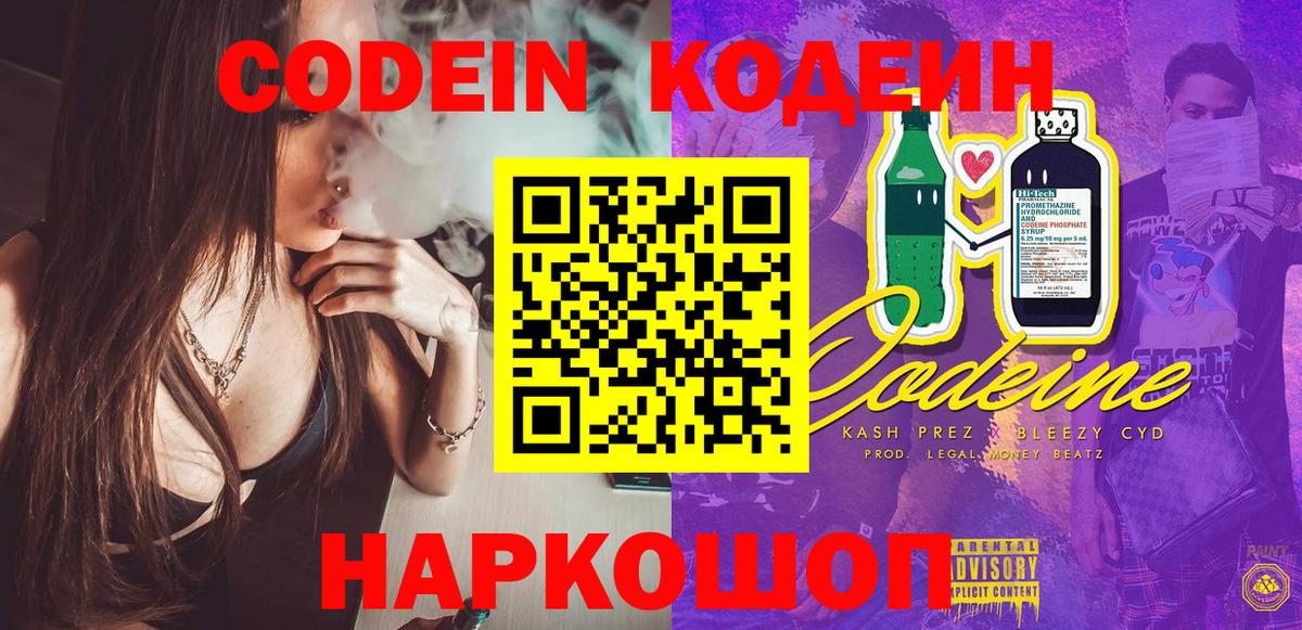 Куйбышев  магазин продажи   Вход с VPN  Кодеиновый сироп Lean напиток Lean (лин) 