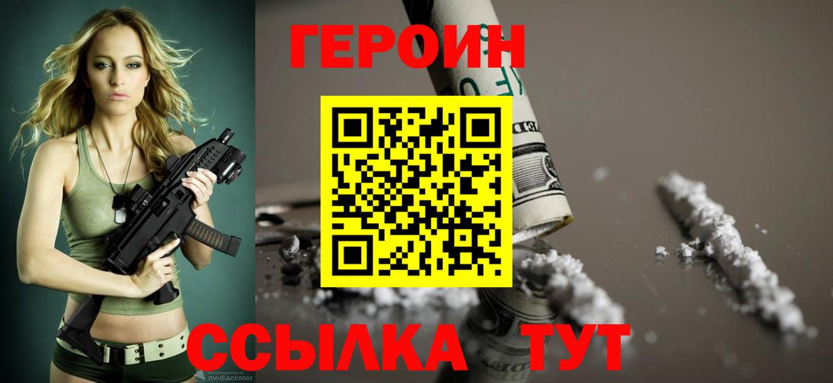 ГЕРОИН VHQ Куйбышев