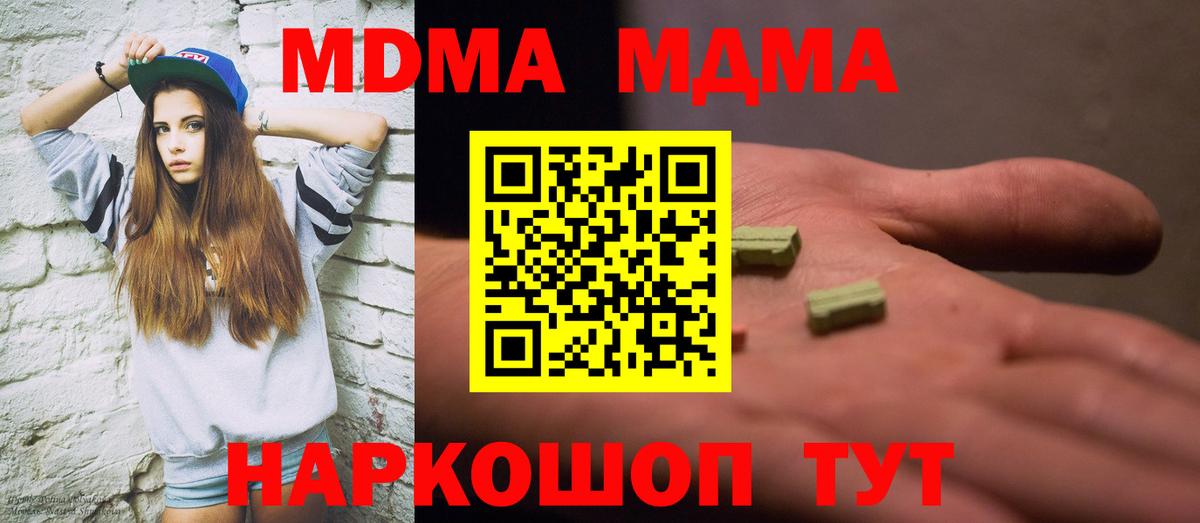MDMA Molly  Вход с VPN  Куйбышев  МДМА  MDMA Molly 