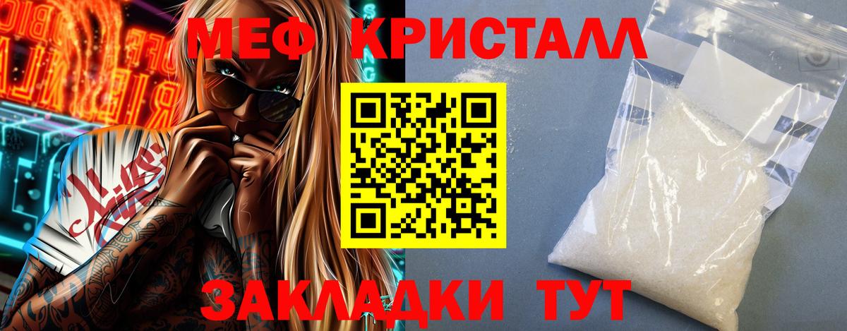 Мефедрон кристаллы Куйбышев