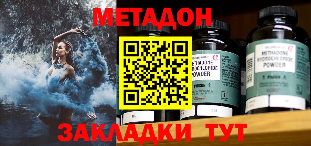 Метадон methadone  Вход с VPN  Куйбышев 