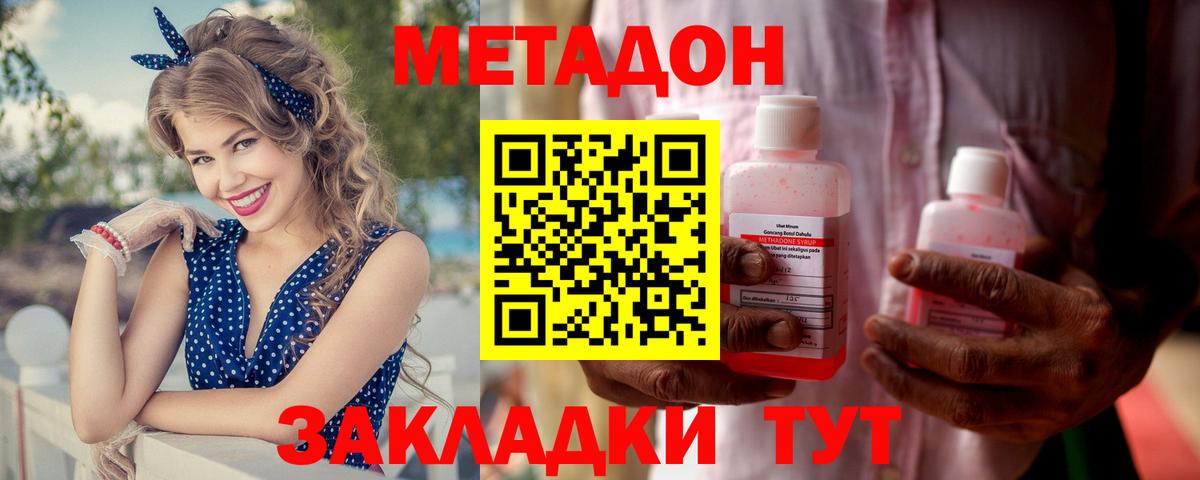 Метадон methadone Куйбышев